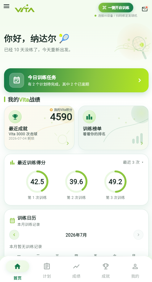 小V球纪 App 界面预览